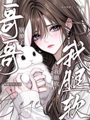 我腿软番外
