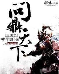 三国之问鼎天下完整版免费