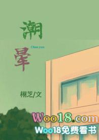 潮晕简介