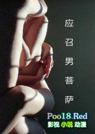 应召男菩萨最新章节在哪看