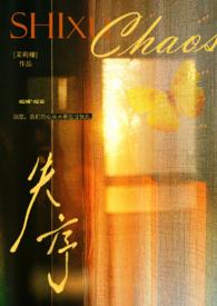 失序(父女
