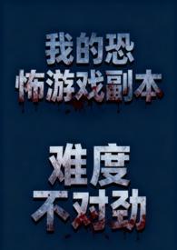 我的恐怖屋全文阅读