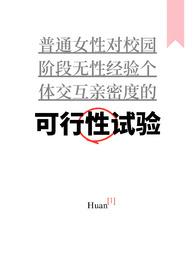 万人迷女配np