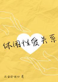 休闲是什么意思百度