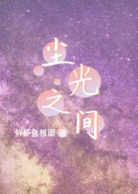 尘世之光电影