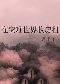 我在灾难世界当卷王囤货