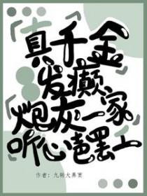 AI短剧 炮灰真千金逆袭