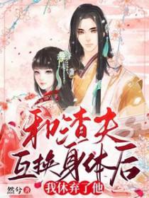 我和渣夫都重生了ohoh