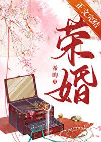 荣婚重生女主身世