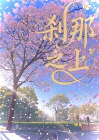 刹那·f