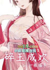 碎玉成欢np全文免费阅读