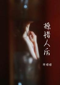 撩错人后(1v1)无广告