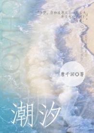 潮汐abo