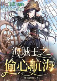 航海王偷渡