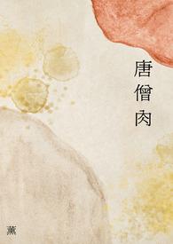 唐僧肉辣条配料表