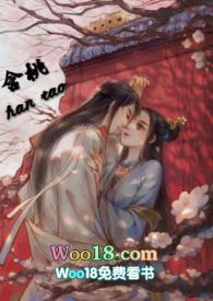 含桃bypapapa笔趣阁免费阅读