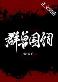 兽群的意思
