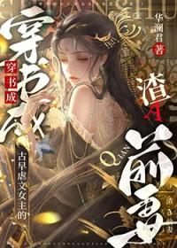 女主虐渣男主