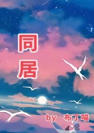 同居(1v1)h_东哥