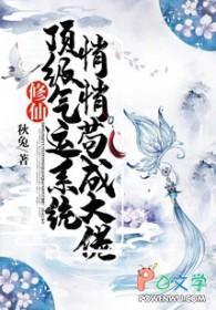 顶级气运修炼千