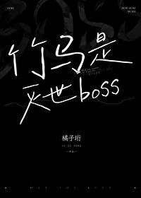 竹马是谁的作品