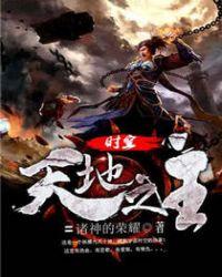 时空帝主原著叫什么