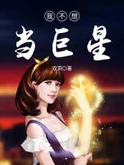 我不想当大明星短剧免费观看