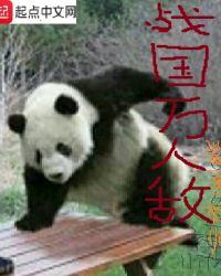 战果万人敌