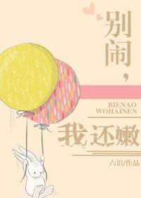 别闹啊暗示什么
