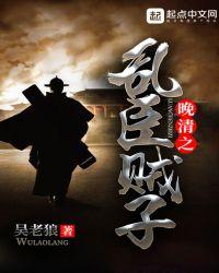 讲述晚清两位重臣的为人处世