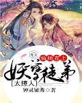 仙师宠溺徒弟犯上