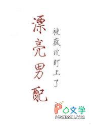被男配盯上啦