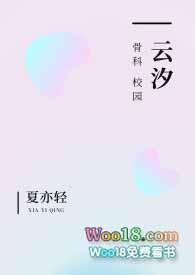 云汐骨科谢云尝