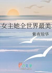 综漫女主她美貌如瓜