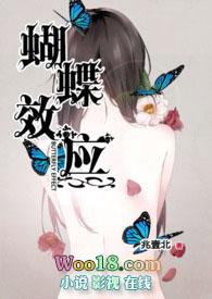 蝴蝶效应柿橙TXT