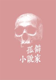 孤僻家byRoxi
