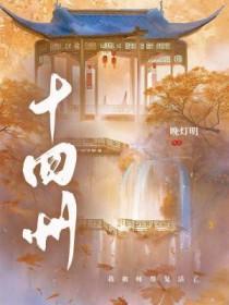 霜寒十四州