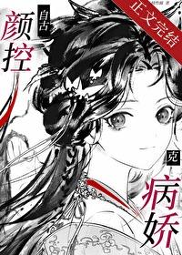 自古颜控克病娇笔趣阁