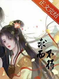 求而既得