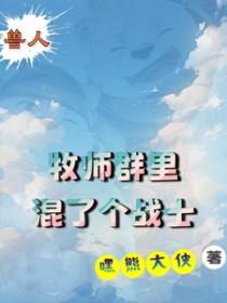 兽人牧场漫画