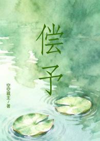 偿该