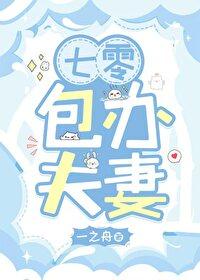七零之夫妻戏精
