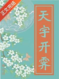 天宇开霁笔趣阁