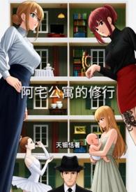 阿宅百度百科