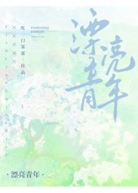 漂亮女青年图片