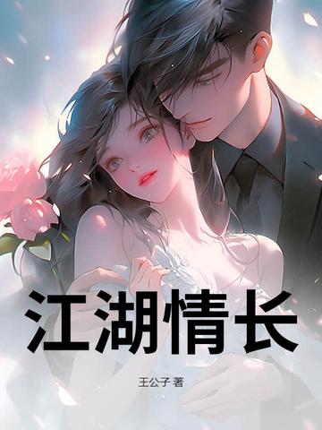 江湖情一