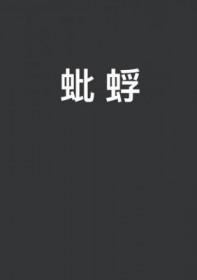 蚍蜉撼大树是一对好朋友