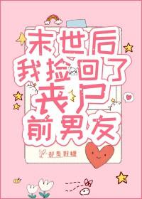 末世重生后我捡到了反派boss全文免费阅读