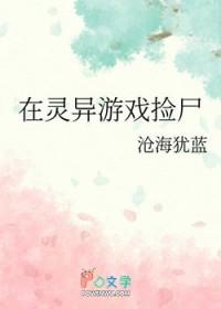 在灵异游戏里生崽崽作者路归途