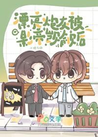 漂亮炮灰抢走了霸总男主